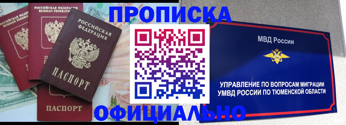 пропишу в квартире в Волжском